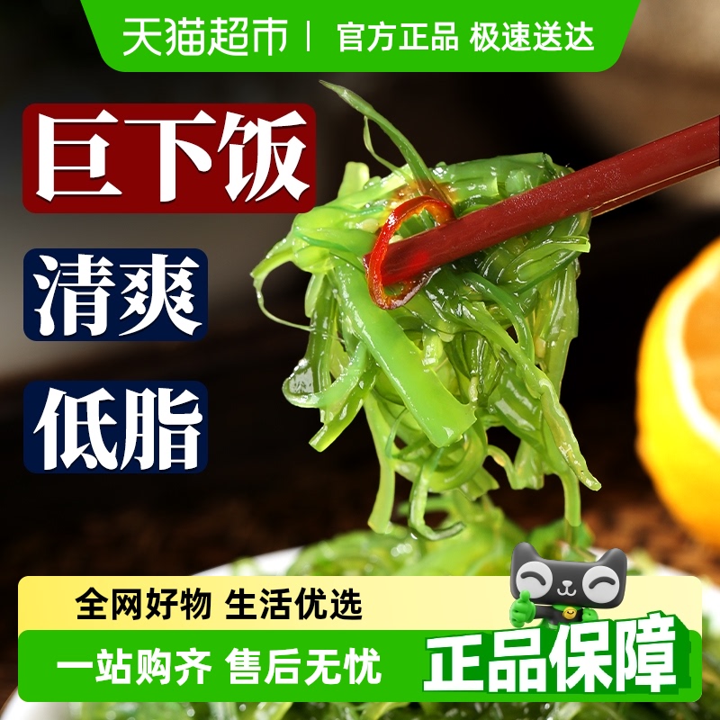 赶海弟海藻沙拉中华海草海带丝海草丝裙带菜丝开袋即食零食寿司