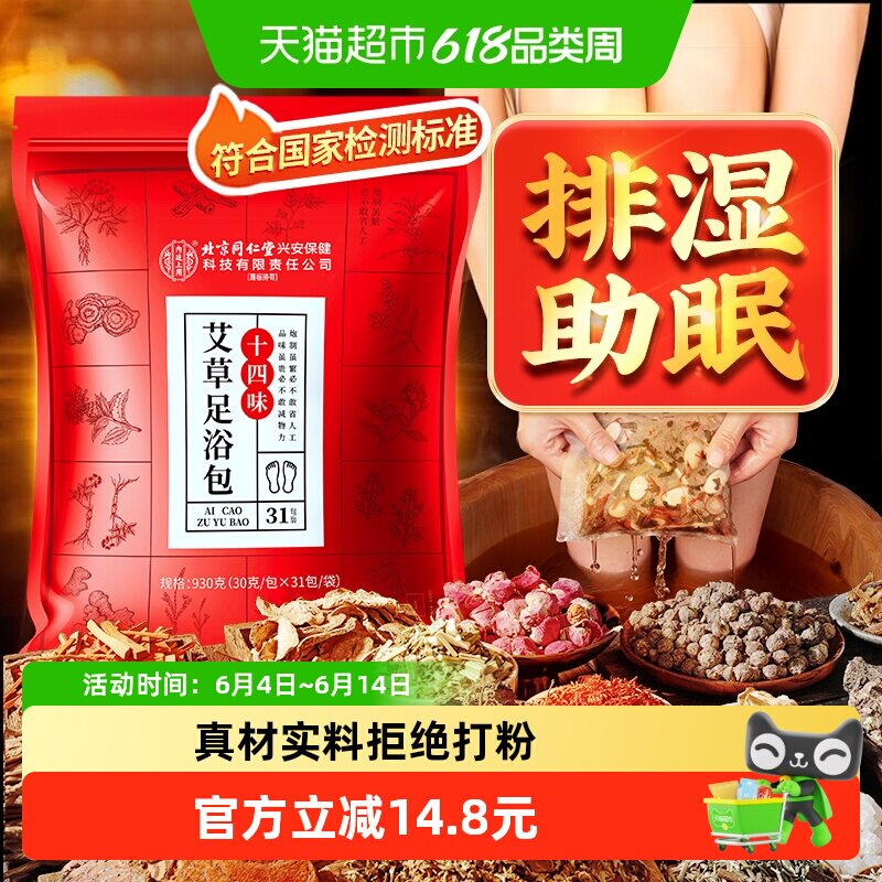 泡脚药包艾草艾叶足浴包助清睡眠排去湿气毒女中药花椒生姜祛湿寒