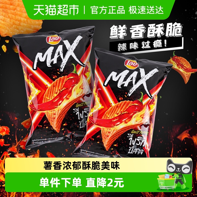 乐事鬼椒味进口薯片73g×2袋