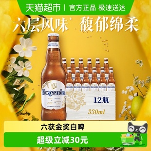 福佳白啤酒330ml 12瓶比利时精酿小麦啤酒11.7°P整箱批发