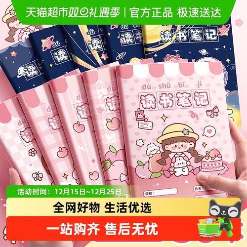 咔巴熊好词好句好段读书笔记本