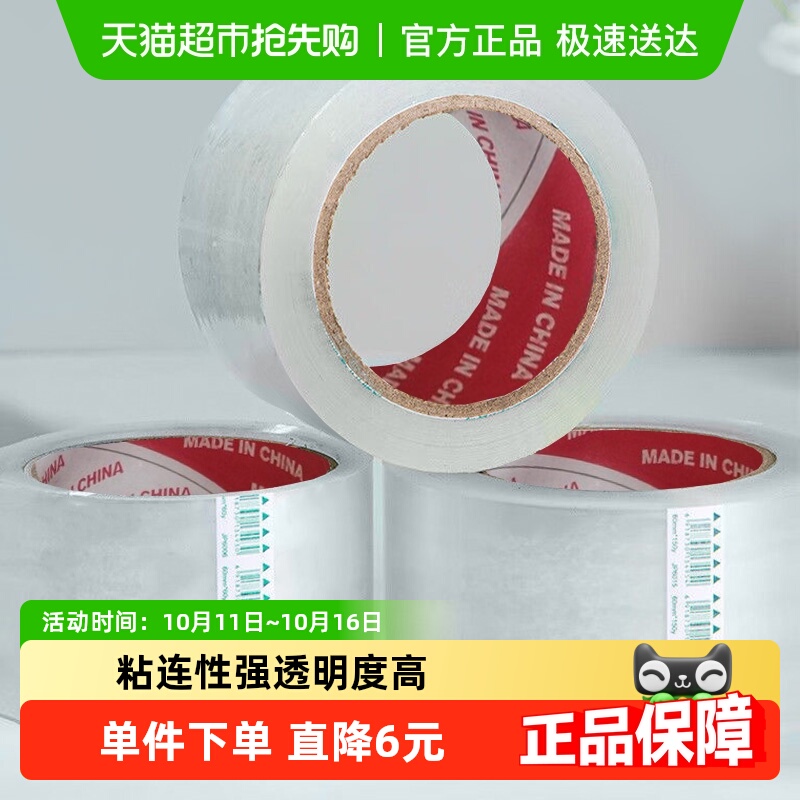 houya透明胶带封箱带