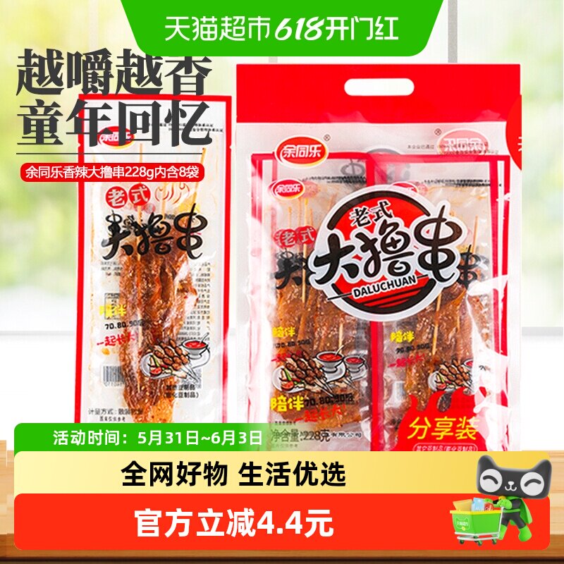 余同乐老式大撸串大辣串辣条香辣味素食90后怀旧麻辣素肉
