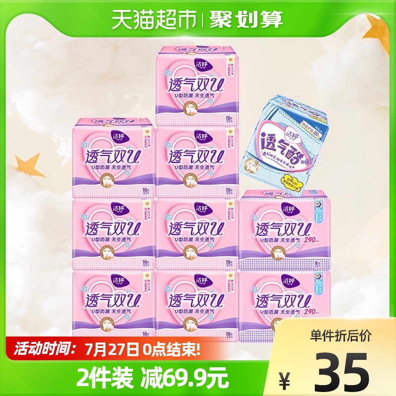 【仅59.9】拍2件洁婷卫生巾组合装212片