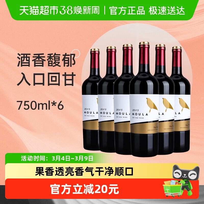 慕拉赤霞珠梅洛干红葡萄酒750ml*6瓶甜型甜红酒整箱