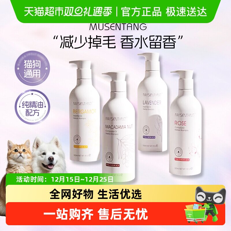 沐森堂宠物沐浴露猫狗通用洗澡护毛除臭美白水润持久留香浴液香波