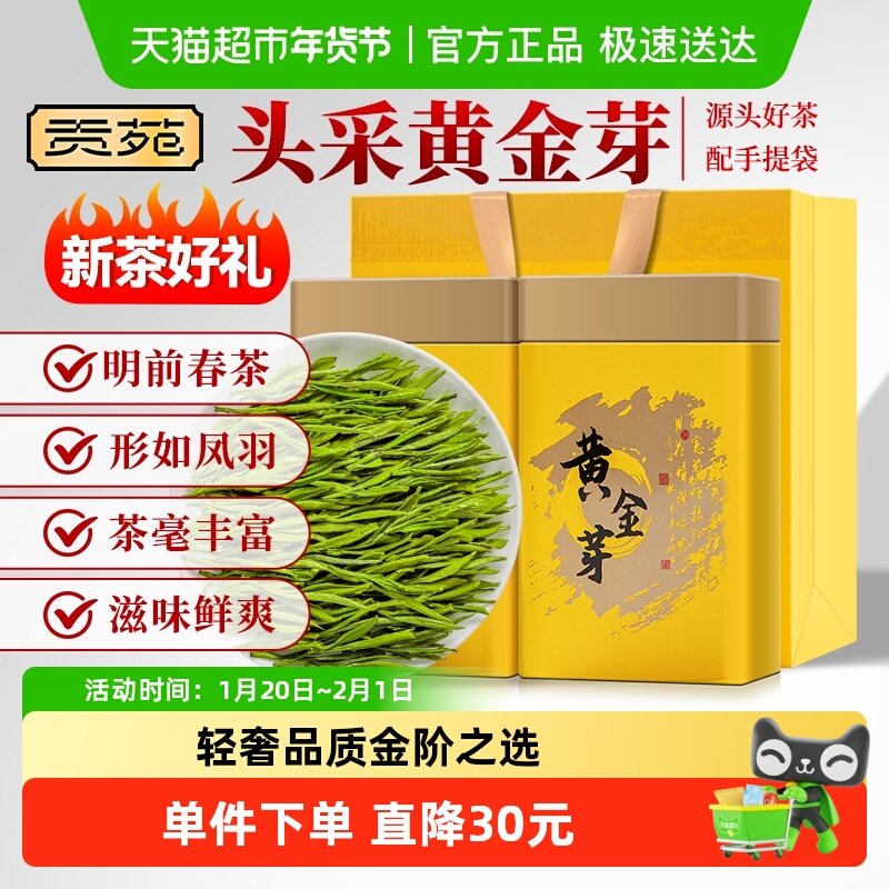 贡苑茶叶绿茶早春嫩芽2025年新茶精品黄金芽【头采芽】送礼送长辈,茶,再加工茶/配方茶/调味茶,淘宝优惠券,粉丝福利购,淘宝优惠卷