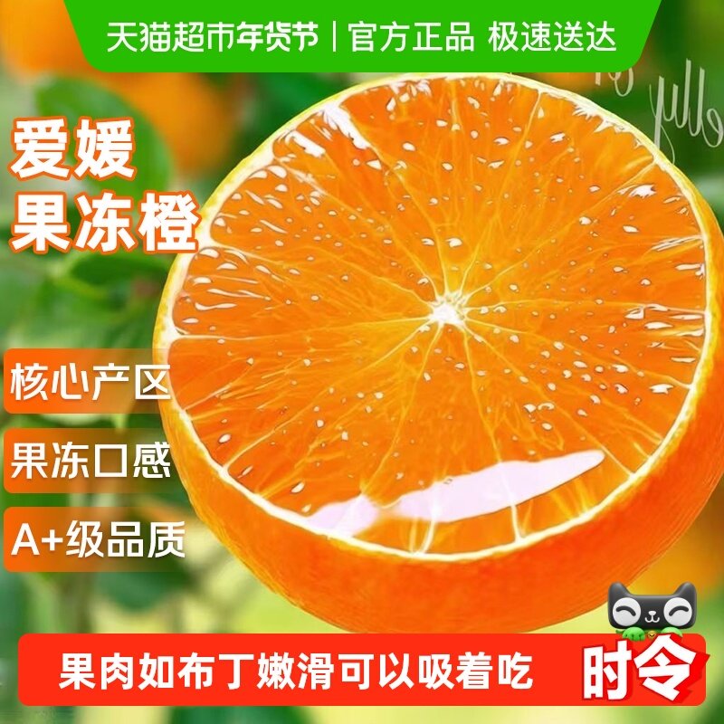 四川爱媛38号果冻橙应当季新鲜水果手剥橙子甜柑橘整箱特眉山大果,水产肉类/新鲜蔬果/熟食,橙,淘宝优惠券,粉丝福利购,淘宝优惠卷