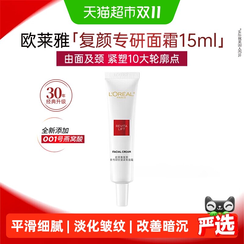 欧莱雅专妍面霜抗皱紧致日霜面霜补水保湿淡化细纹护肤品