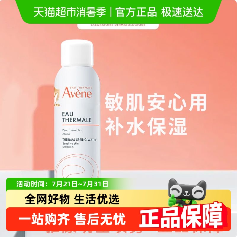 ɱŻݼۡAvene/ʪˮ150ml滺35Ԫ