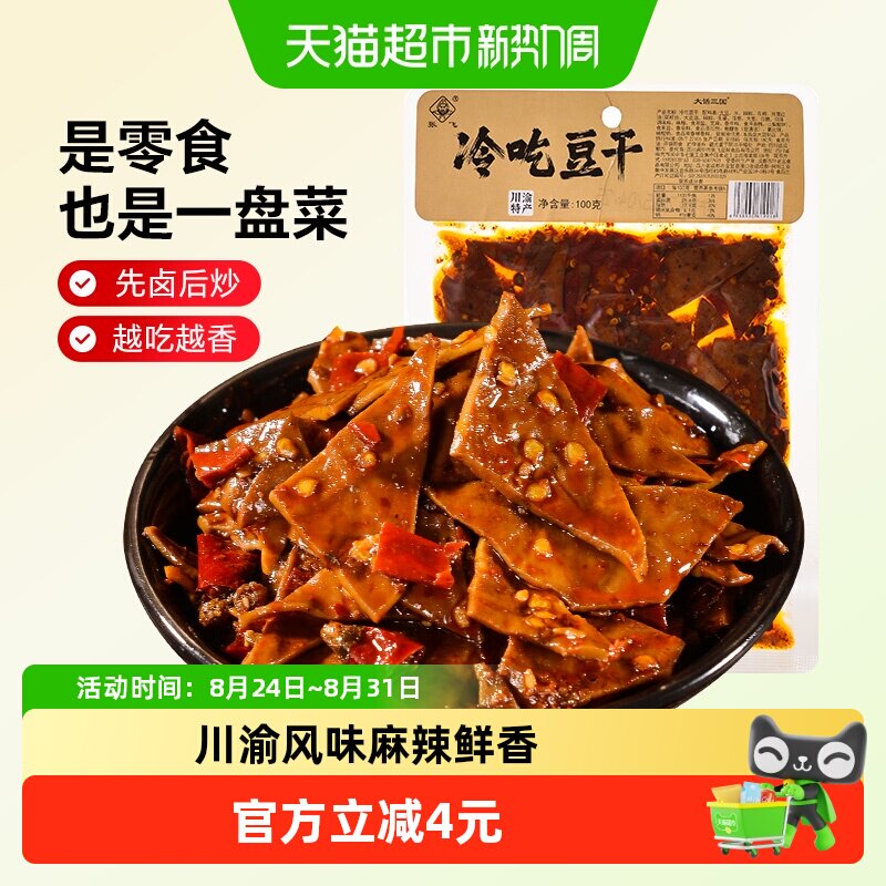 张飞冷吃豆干麻辣味冷吃牛皮豆干四川特产办公室休闲零食