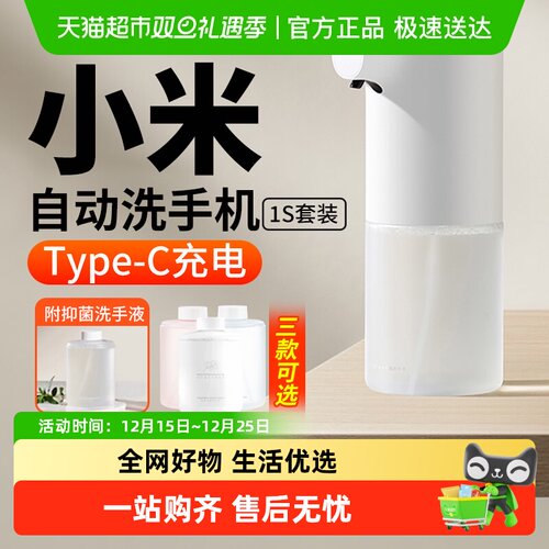 小米米家自动洗手机1S套装