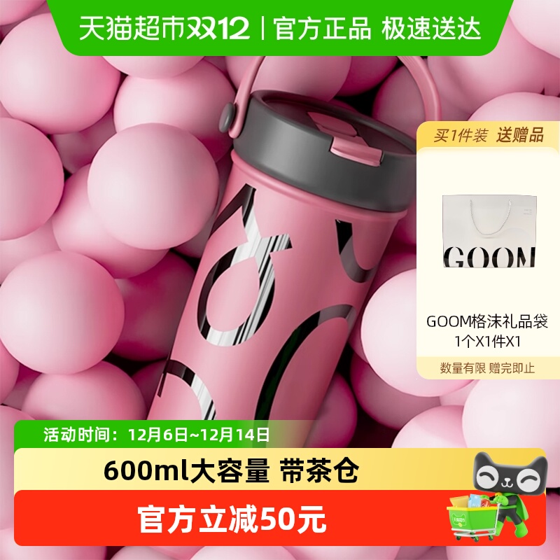 GOOM大容量高颜值便携女款保温杯