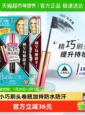 KISSME/奇士美花盈美蔻精湛纤巧睫毛膏防水纤长卷翘防晕染