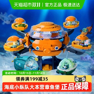 启蒙积木玩具海底小纵队大本营章鱼堡舰艇儿童生日礼物 包邮