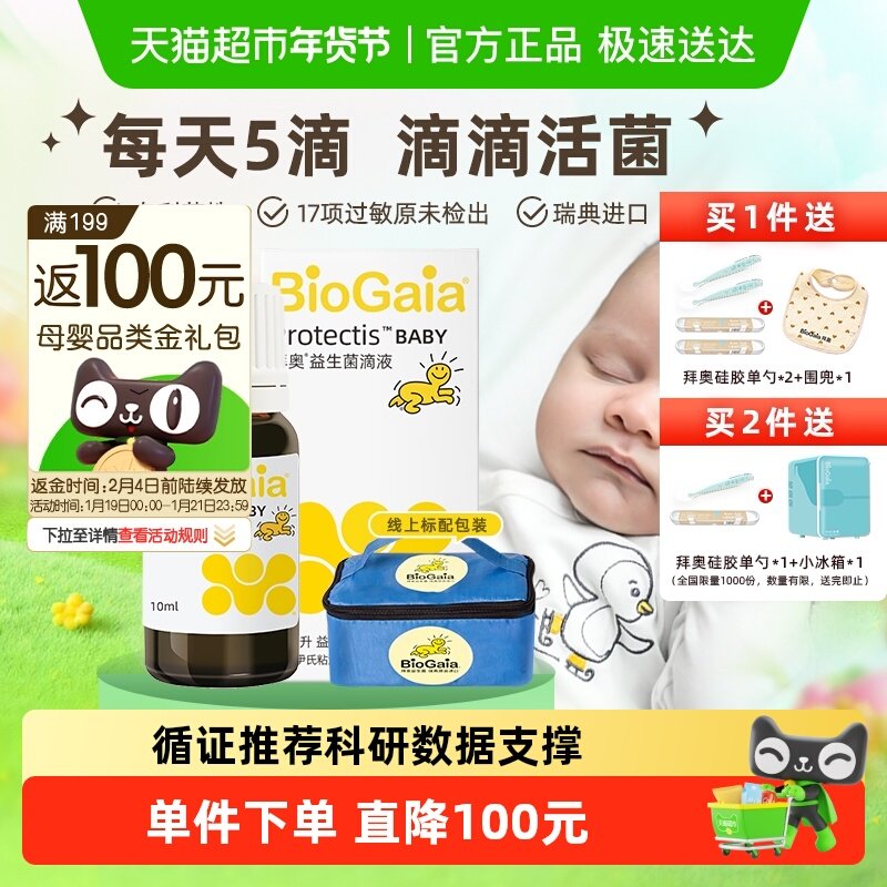 拜奥益生菌婴幼儿童可用罗伊氏粘液乳杆菌DSM17938玻璃装