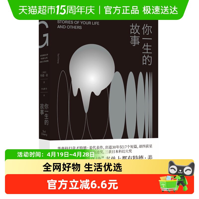 你一生的故事 特德姜电影降临原著小说科幻小说外国文学新华书店