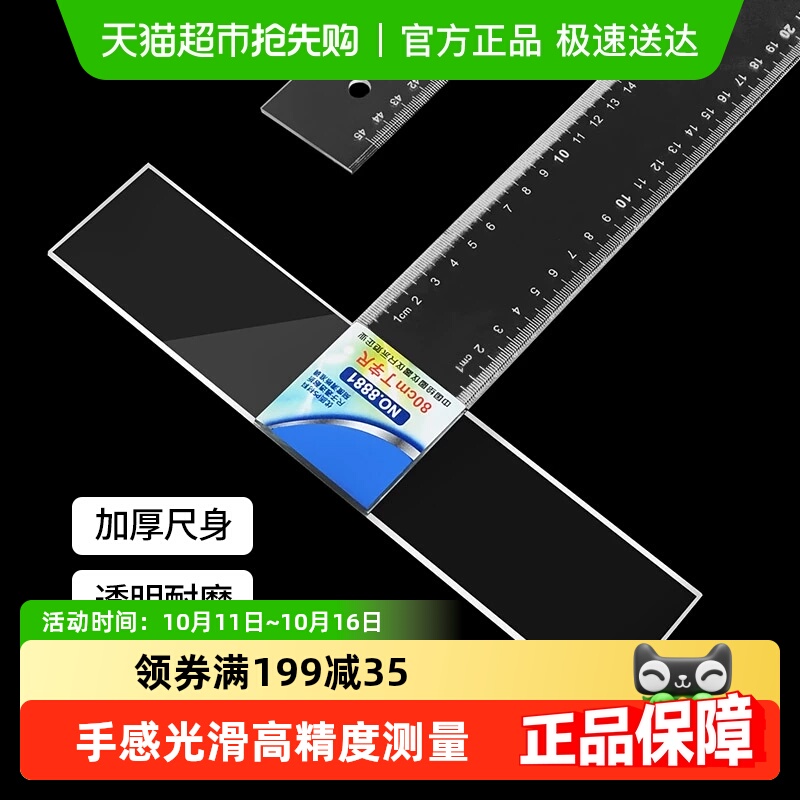 丁字尺机械工程土木绘图尺子制图专用t型尺60cm学生t字画图尺直尺