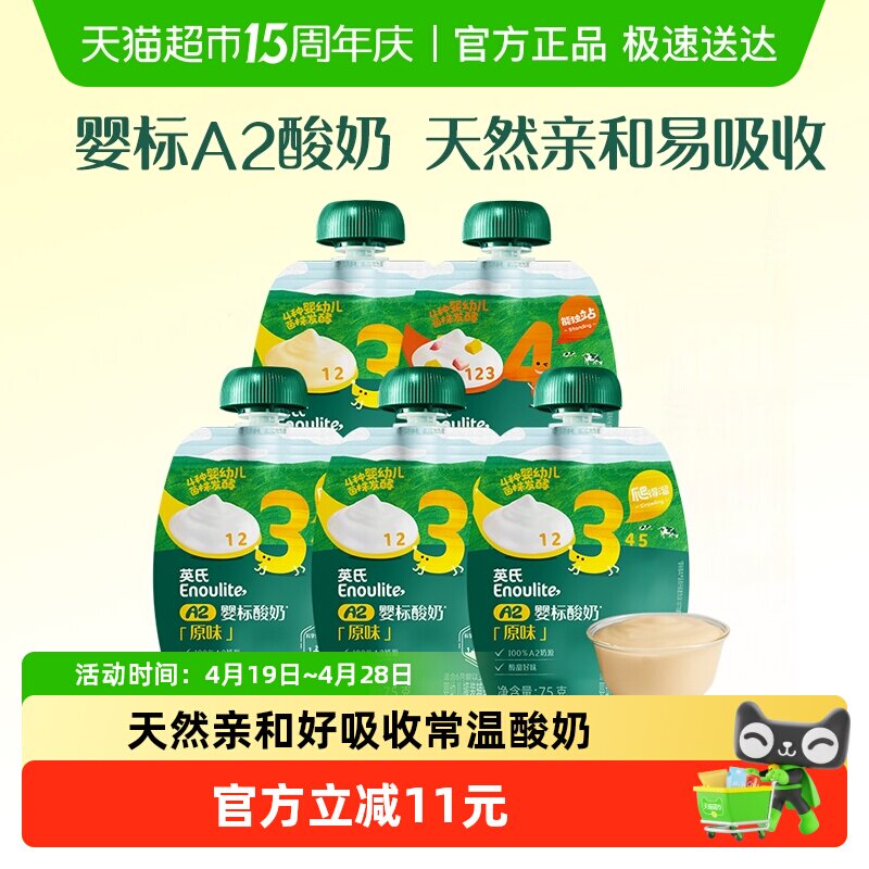英氏婴幼儿婴标A2酸奶宝宝常温酸奶零食儿童饮品零食
