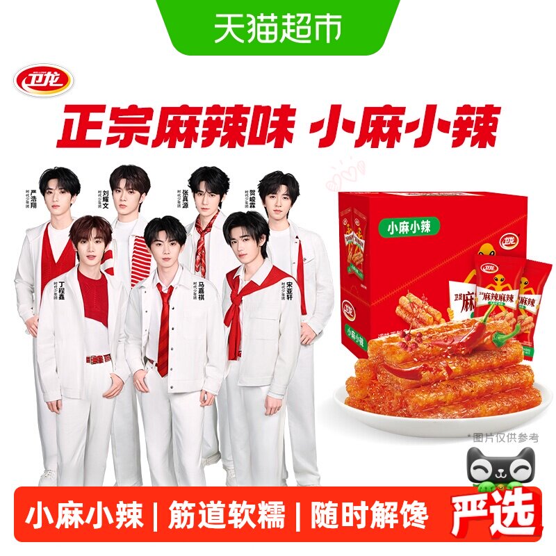 卫龙麻辣辣条小麻小辣解馋辣棒零食豆干礼盒20小包