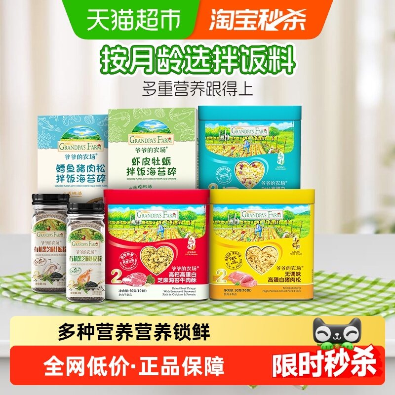 爷爷的农场儿童肉松原味猪肉酥辅食牛肉松鱼松拌饭料黑芝麻海苔碎