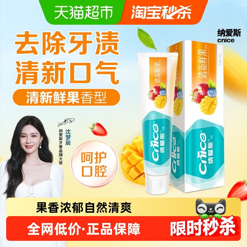 【下拉详情领淘金币】纳爱斯清新鲜果牙膏120g鲜浓果味齿恋维C - 天猫超市出品