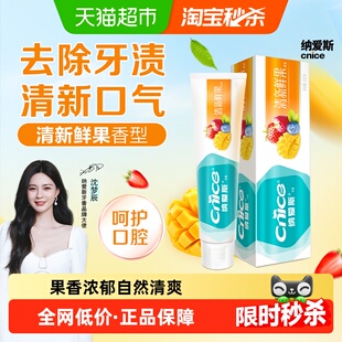 【下拉详情领淘金币】纳爱斯清新鲜果牙膏120g鲜浓果味齿恋维C