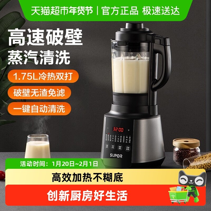 苏泊尔破壁机家用免过滤豆浆机全自动加热多功能小型料理机,厨房电器,破壁机,淘宝优惠券,粉丝福利购,淘宝优惠卷