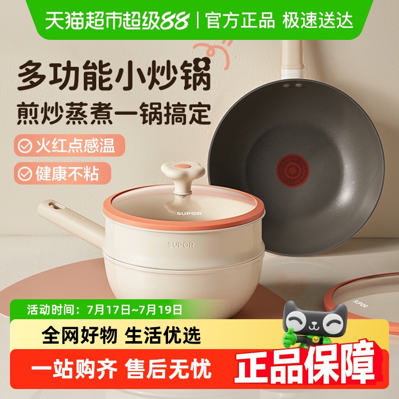 苏泊尔粘锅炒锅家用炒菜锅不粘锅