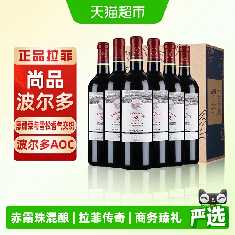 拉菲精选尚品波尔多红酒整箱装法国原瓶进口干红葡萄酒婚宴送礼