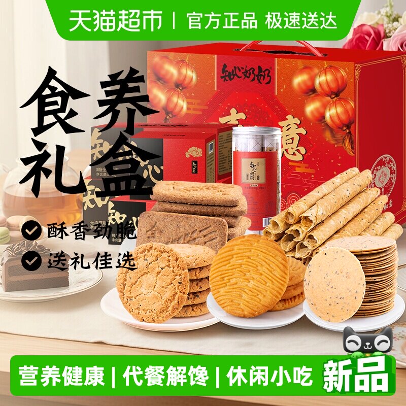 无糖精桃酥猴头菇饼干礼盒送礼品送长辈糖尿人中老年人零食品专用