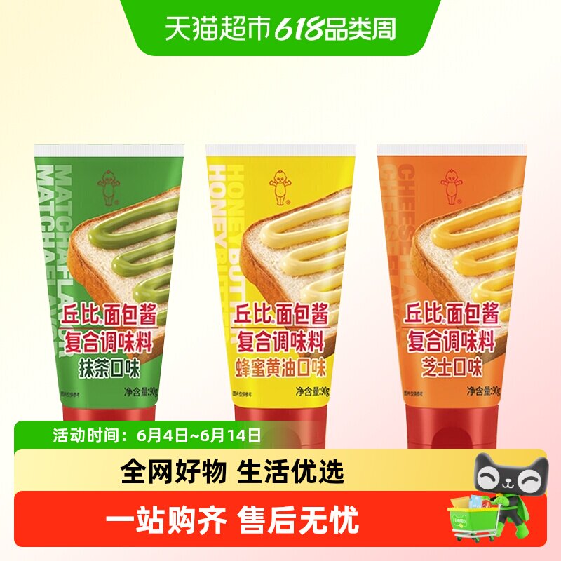丘比 面包酱 芝士抹茶蜂蜜味酱料早餐抹面包吐司调味料涂抹酱