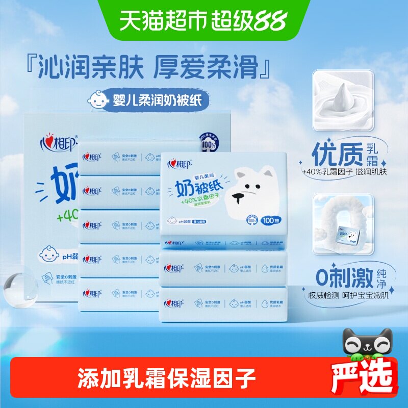 心相印乳木棉柔润纸100抽*18包