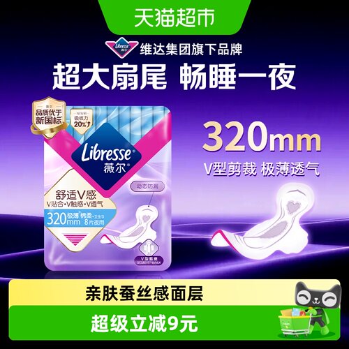 libresse超熟睡夜用卫生巾8片