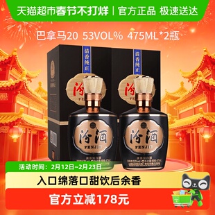 汾酒山西杏花村1915巴拿马20清香型白酒475mL*2瓶53度2瓶装