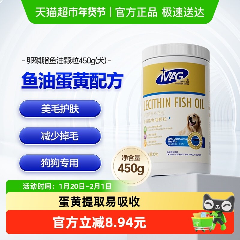 MAG蛋黄鱼油卵磷脂颗粒狗狗金毛泰迪美毛护肤宠物专用心血管,淘宝优惠券,粉丝福利购,淘宝优惠卷