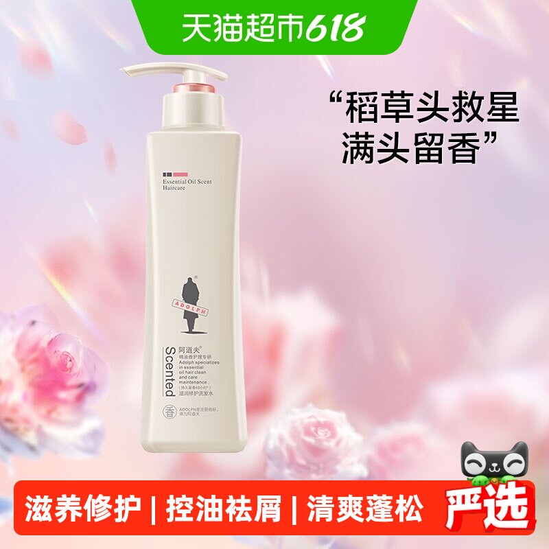 阿道夫精油香氛控油清爽滋润去屑洗发水露蓬松柔顺滑