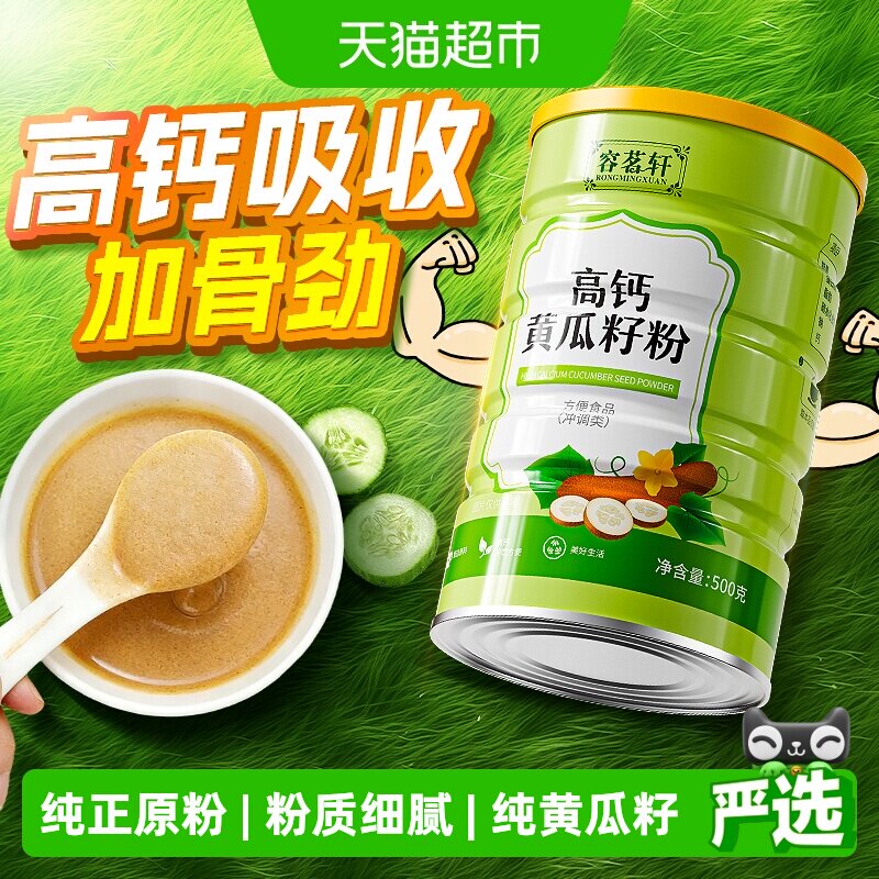 高钙黄瓜籽粉！0添加易吸收图片