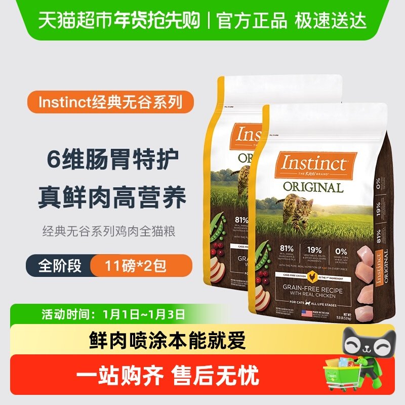Instinct天然百利生鲜高蛋白无谷鸡生鲜鸡成猫粮鸡肉猫粮