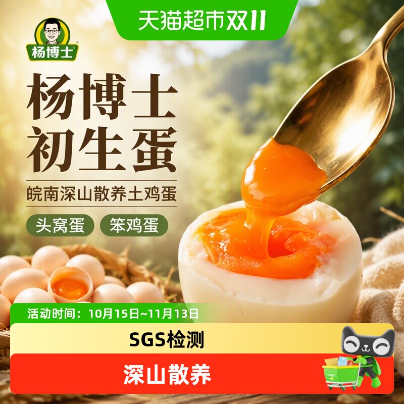 杨博士初生蛋散养土鸡蛋皖南深山农家草鸡蛋笨鸡蛋生鲜鸡蛋头窝蛋