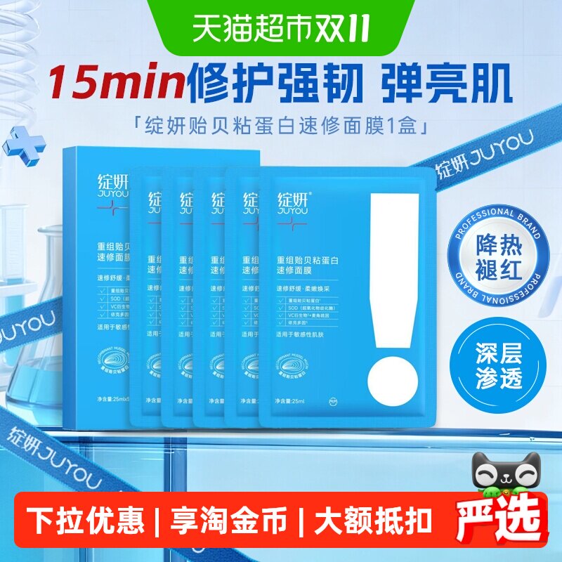 绽妍贻贝粘蛋白面膜救急暗沉抗氧化精华乳液修护屏障补水舒缓褪红