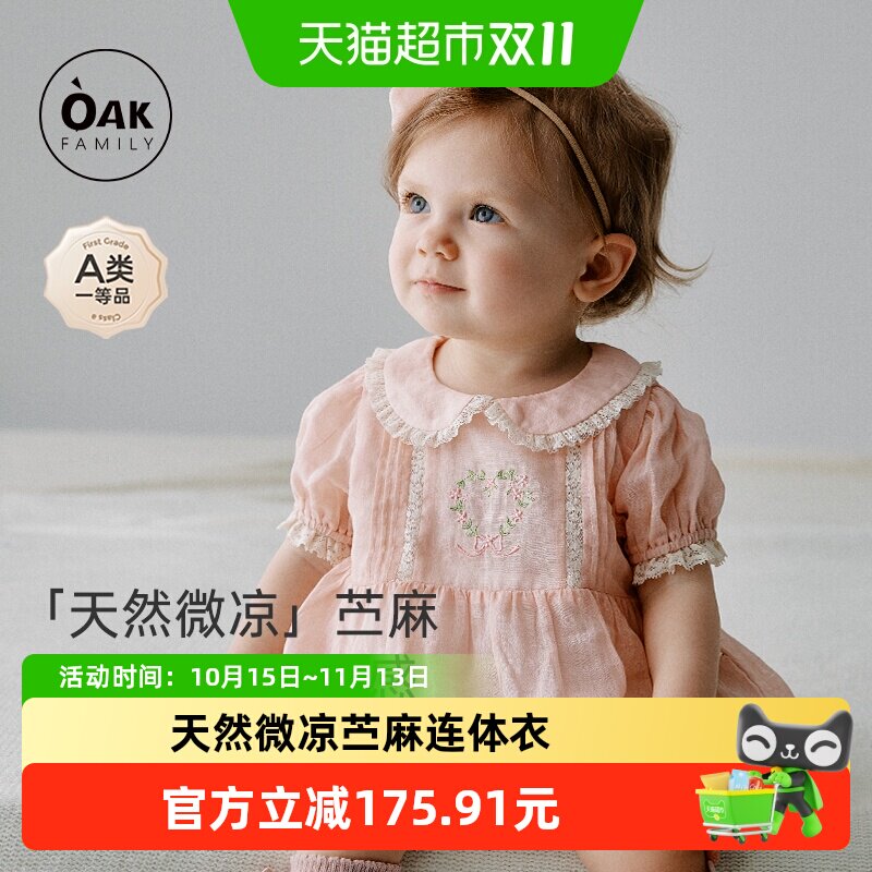 OAKFAMILY新生女宝宝包屁衣连体衣夏季苎麻天然微凉宽松柔滑细腻