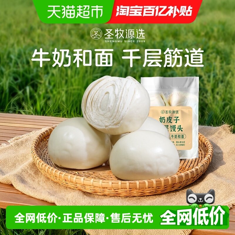 圣牧源选手撕奶皮子千层馒头老面馒头牛奶和面速冻食品加热即食