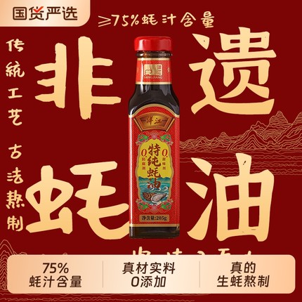 洋江非遗蚝油0添加75%蚝汁小瓶0脂轻食增香调料调味家用食用酱油