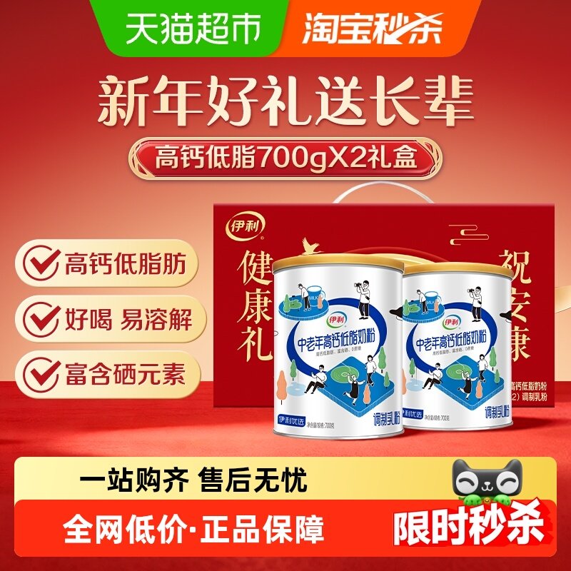 伊利中老年成人营养品高钙低脂牛奶粉700g*2礼盒,咖啡/麦片/冲饮,全家营养奶粉,淘宝优惠券,粉丝福利购,淘宝优惠卷