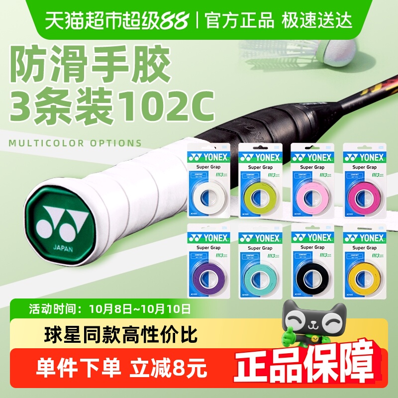 尤尼克斯YONEX/羽毛球拍防滑手胶
