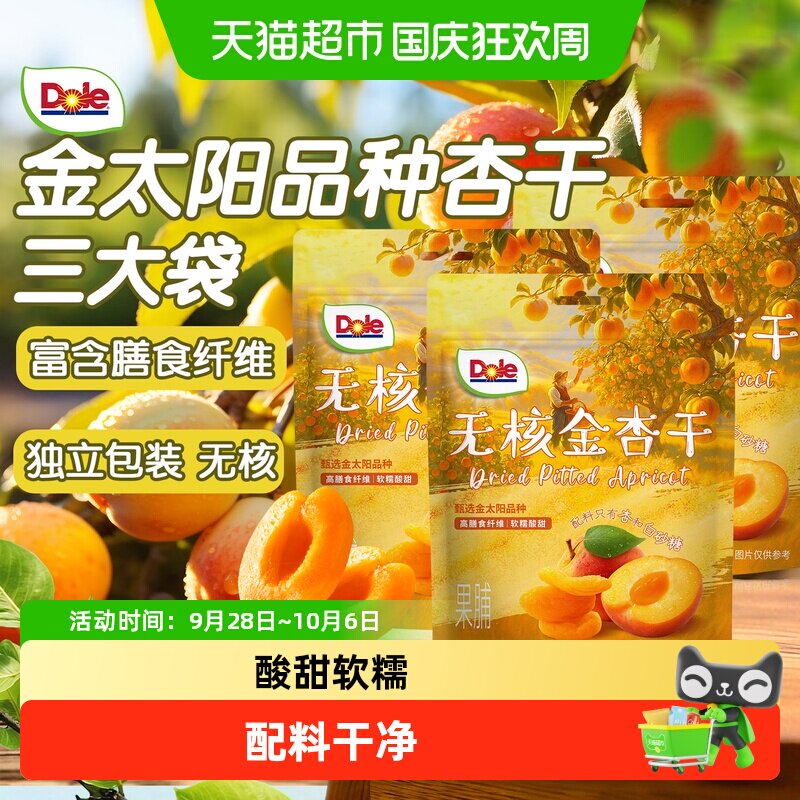 Dole都乐无核金杏干100gx3包