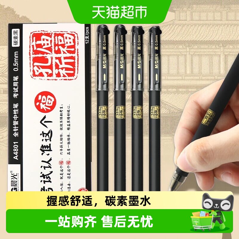 晨光孔庙祈福中性笔握笔舒适防滑图片