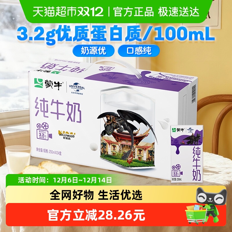 蒙牛全脂纯牛奶250ml×24盒