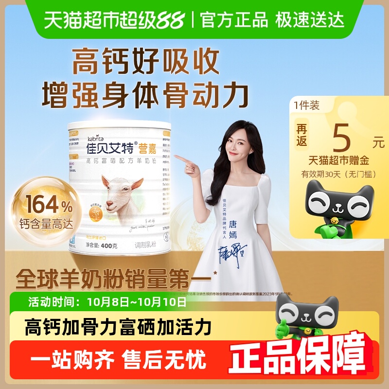 荷兰佳贝艾特学生青少中老年补钙成人高钙富硒进口醇香羊奶粉